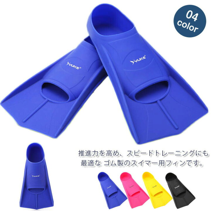 楽天市場】フィン 水泳(競泳)用フィン 足ひれ トレーニングフィン 水泳 