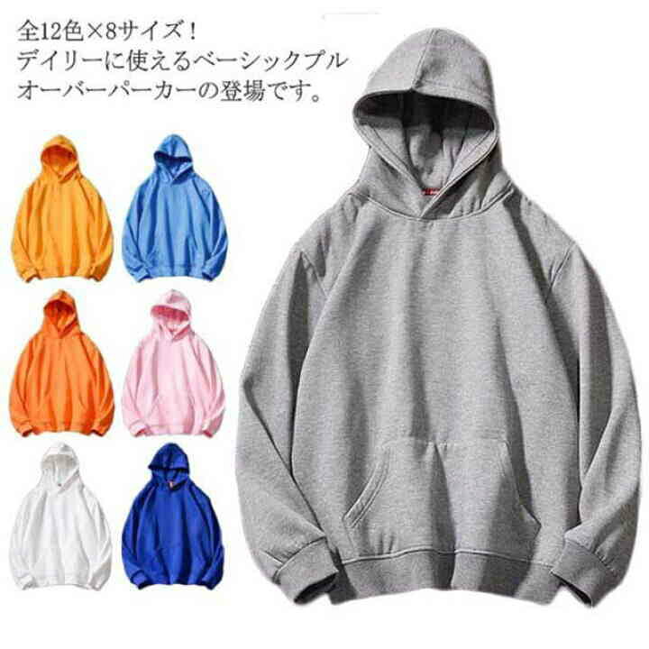 楽天市場 トレーナー 全12色 8サイズスウエット メンズ パーカー フード付きパーカー レディース カジュアル服 プルオーバーパーカー 大きサイズ メンズパーカー 男女兼用送料無料 無地 Front Fashion