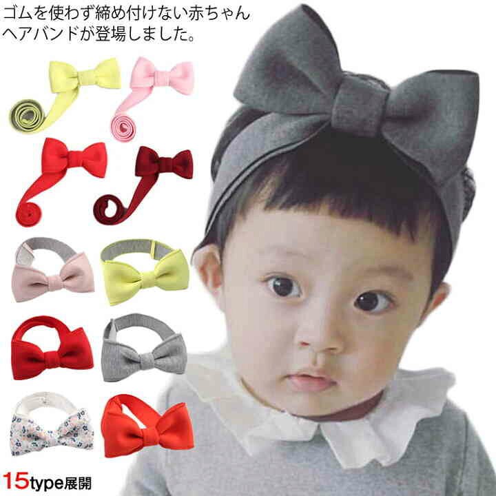 楽天市場 送料無料 ベビー ヘアバンド リボン 可愛い キッズ 子供 締めつけない 立体的 リボン 調節可能 アレンジ自在 ヘアアクセサリー 髪留め リボンバンド 赤ちゃん 記念撮影 お誕生日 プレゼント 出産祝い お姫様 Front Fashion