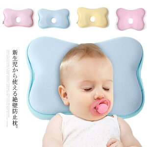 赤ちゃん 枕 矯正の通販 価格比較 価格 Com