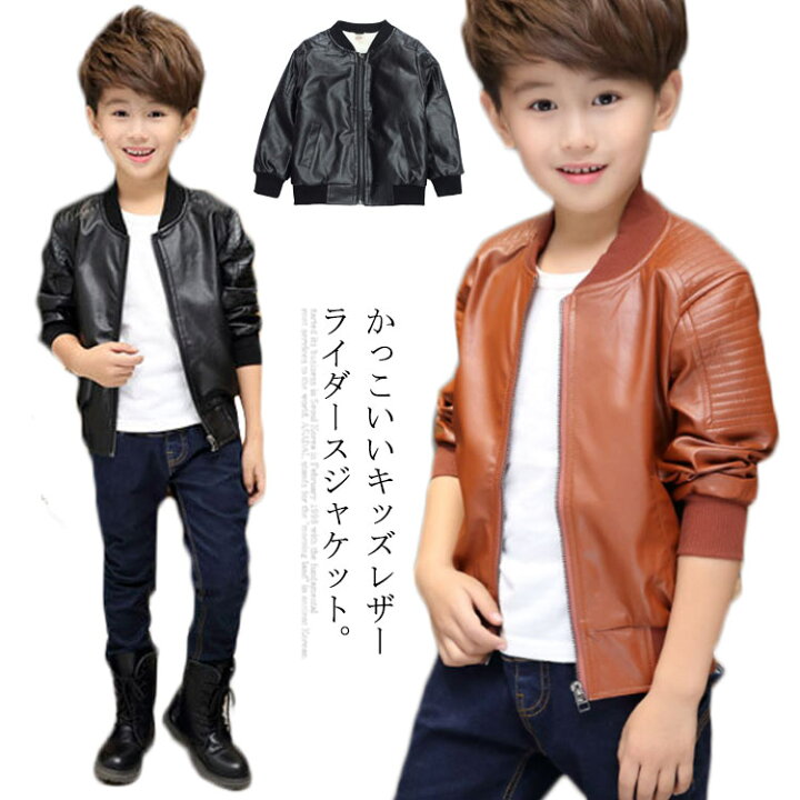 楽天市場 子供服 ライダースジャケット レザージャケット 裏ボア ジャケット コート ブルゾン Pu 男の子 キッズ ジュニア 裏起毛 立ち襟 厚手 暖か 防寒 撥水 通園 通学 かっこいい 新作 Front Fashion