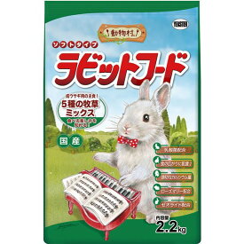 （まとめ） 動物村 ラビットフード 5種の牧草ミックス 2.2kg 【×2セット】 ウサギ用フード【代引不可】(TOP)