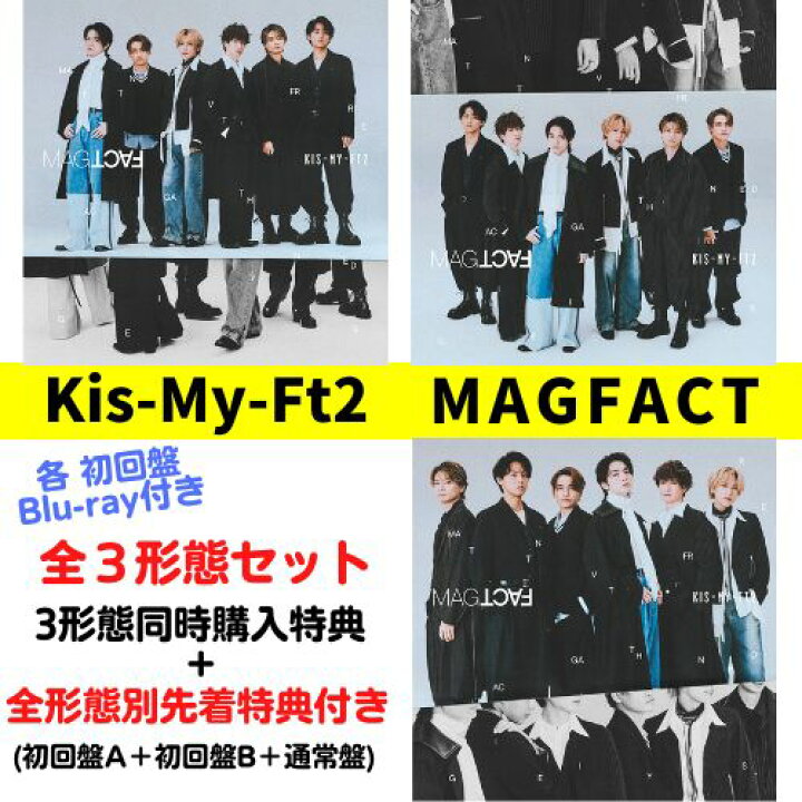 楽天市場】【同時購入特典+先着特典付き】Kis-My-Ft2／MAGFACT (初回盤 
