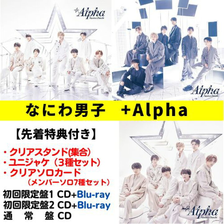 楽天市場】【3形態(Blu-ray付)セット／全3形態特典付き】 なにわ男子 
