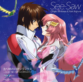 【特典配布終了】 See-Saw／去り際のロマンティクス (通常盤) (CD) VTCL-35367 2024/1/24発売 劇『機動戦士ガンダムSEED FREEDOM』ED シーソー