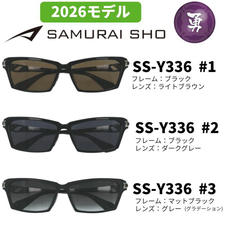 楽天市場】[サングラス／サムライ翔] 勇SAMURAI SHO 2026 男のための 