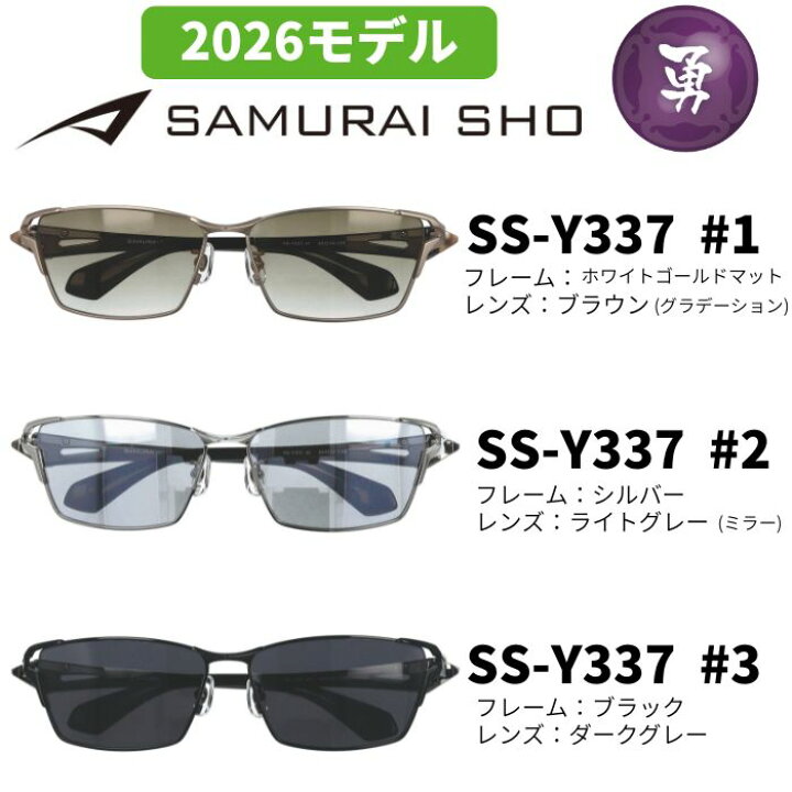 楽天市場】[サングラス／サムライ翔] 勇SAMURAI SHO 2026 男のための 