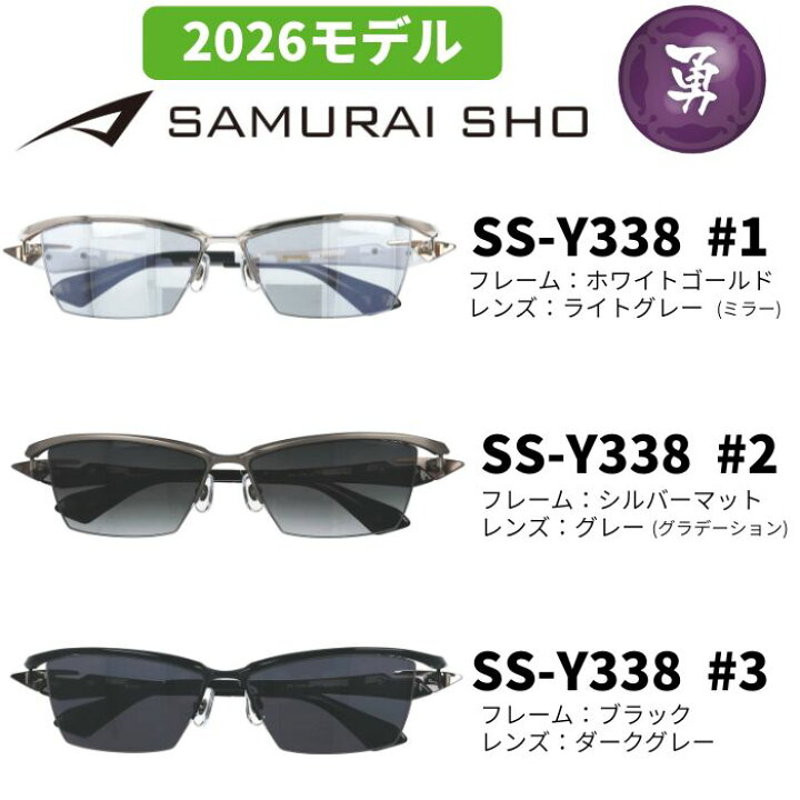 楽天市場】[サングラス／サムライ翔] 勇SAMURAI SHO 2026 男のための 