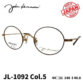 [メガネフレーム／ジョンレノン] John Lennon マルメガネ JL-1092 Color5（GP・ブラウンデミ（テンシャ）） まるめがね （フルリムフレーム） Made in JAPAN 日本製