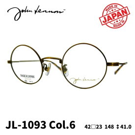 [メガネフレーム／ジョンレノン] John Lennon マルメガネ JL-1093 Color6（アンティークゴールド） まるめがね （フルリムフレーム） Made in JAPAN 日本製