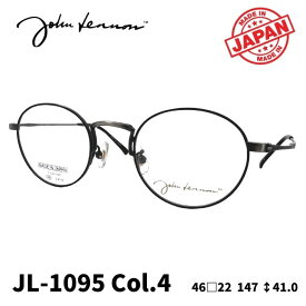 [メガネフレーム／ジョンレノン] John Lennon マルメガネ JL-1095 Color4（アンティークシルバー・ブラックマット（FC）） （フルリムフレーム） Made in JAPAN 日本製