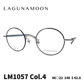 [メガネフレーム／ラグナムーン] LAGUNA MOON ラウンド型 メガネフレーム LM-1057 4カラー：シルバー／インディゴブルー（MT）X　インディゴブルー （メタルフレーム） 46サイズ