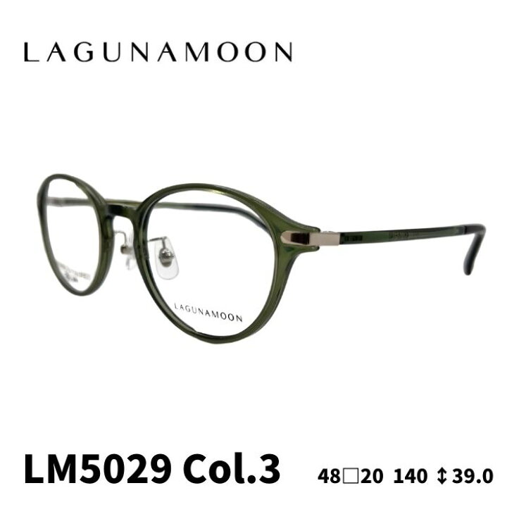 大特価《定価22,000円》LAGUNAMOON／ラグナムーン グリーン メガネ  