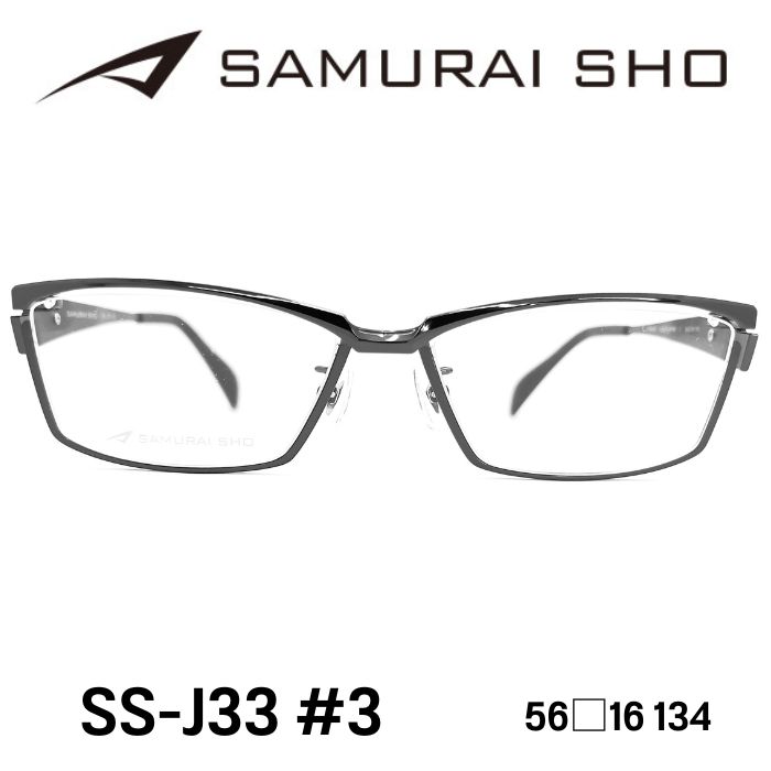 正規品販売！ メガネ SHO☆サムライ翔 SAMURAI 眼鏡 #3 度入りSS-J30