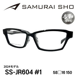 [メガネフレーム／サムライ翔] SAMURAI SHO 2024 男のためのメガネフレーム SS-JR604 #1 令和モデル（フルリムフレーム） Made in JAPAN 日本製 #1 ブラック