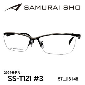 [メガネフレーム／サムライ翔] SAMURAI SHO 2024 男のためのメガネフレーム SS-T121 #3 智スタイル（ハーフリムフレーム） Made in JAPAN 日本製 #3 ブラック：ゴールド