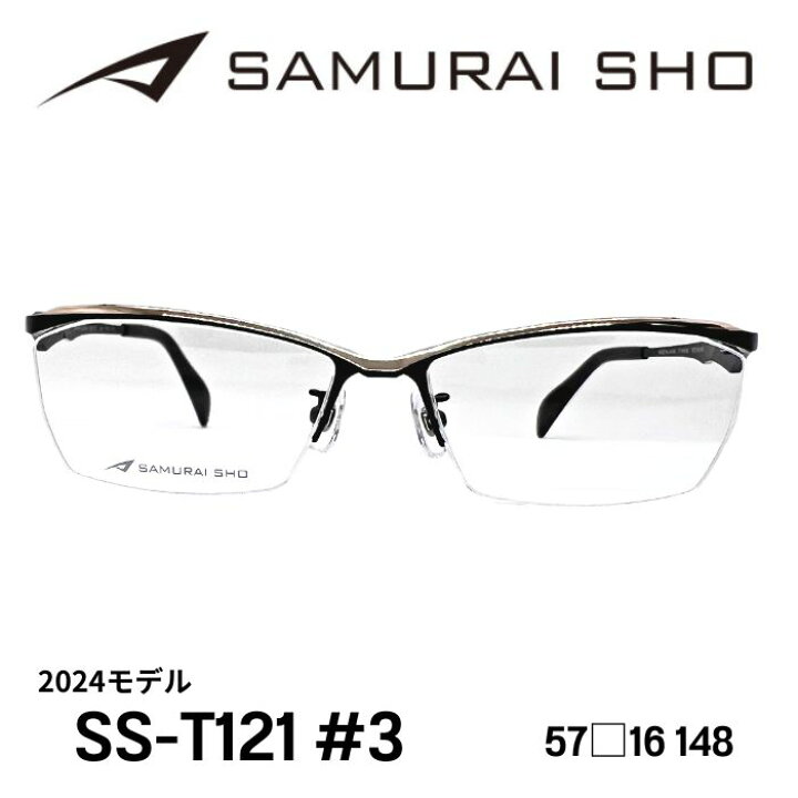 2024年 最新モデル サムライ翔 SS-T121 #3 SAMURAI SHO メンズ｜メガネ 
