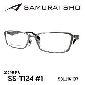 [メガネフレーム／サムライ翔] SAMURAI SHO 2024 男のためのメガネフレーム SS-T124 #1 智スタイル（フルリムフレーム） Made in JAPAN 日本製 #1 シルバー