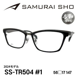 [メガネフレーム／サムライ翔] SAMURAI SHO 2024 男のためのメガネフレーム SS-TR504 #1 令和モデル（フルリムフレーム） Made in JAPAN 日本製 #1 ブラック：シルバー