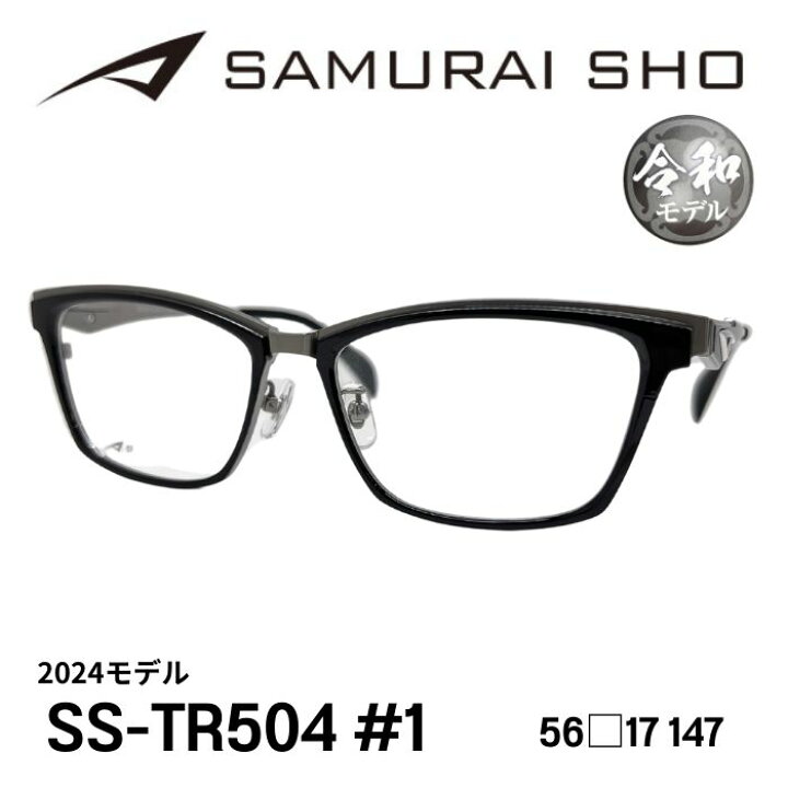 メガネフレーム／サムライ翔] SAMURAI SHO 2024 男のためのメガネ  