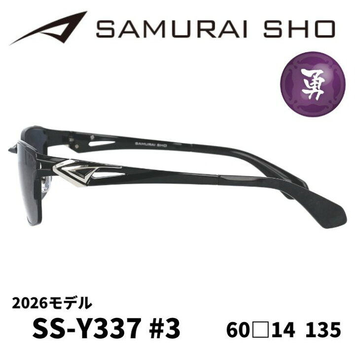 楽天市場】[サングラス／サムライ翔] 勇SAMURAI SHO 2026 男のための 