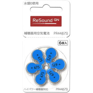 補聴器用空気電池 【5パックセット(30粒)】 PR-41(312)【茶色】/ PR44(675)【青色】/ PR48(13)【オレンジ色】/ PR536(10)【黄色】 補聴器電池 リサウンド補聴器 GNヒアリング