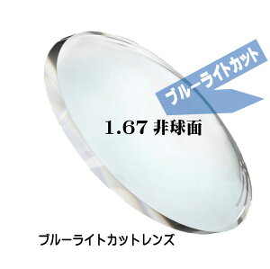 [�u���[���C�g�J�b�g�^���O���J�b�g�^���^1.67�񋅖�] ���K�l�����Y���� �p�\�R���p PC�p �X�}�z�p �Q�[���p SKY2 (�ߎ� ���� ���� �V��) �Q�[�~���O UV400 �y2��1�g�z �y�l�C�I�v�V�����ߐԊO�� I