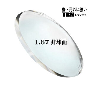 [σLY(Ϗ)R[eBO] KlY UVJbg 1.67񋅖ʃY ɒBKl y21gz Y  KlY UV400 gWF TRN Kl Y xtY 