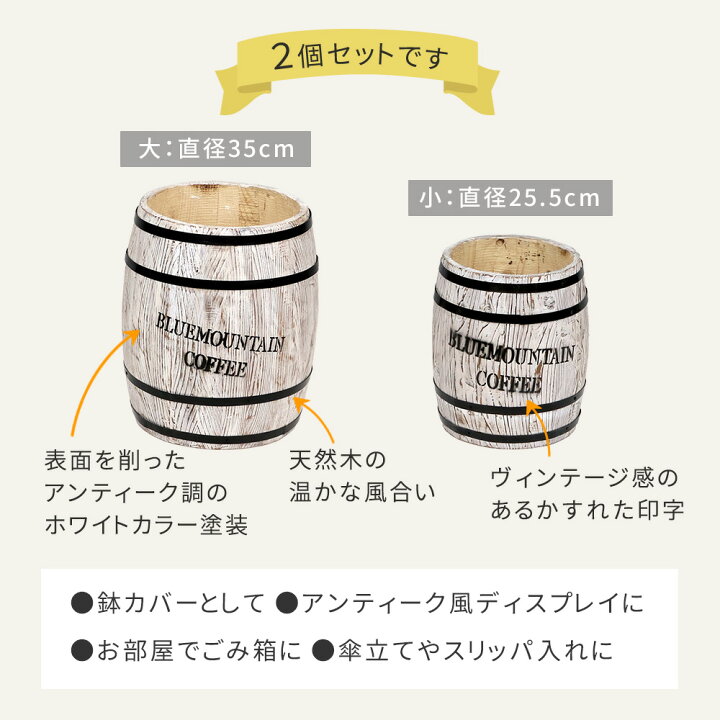 楽天市場】コーヒーバレル 大小2個組 CB-233040NS-WHT 木製 コーヒー 