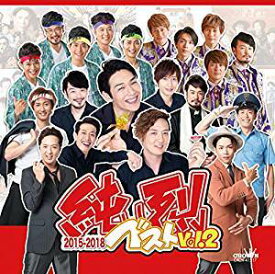 純烈／純烈ベスト Vol.2 2015-2018 [CD] 2018/11/7発売 CRCN-41317