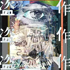 【特典配布終了】 ヨルシカ／盗作 (通常盤) (CD) 2020/7/29発売 UPCH-2209