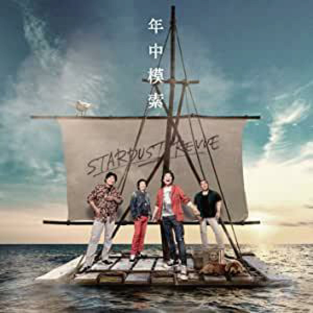 楽天市場 特典配布終了 Sixtones Navigator 通常盤 Cd ストーンズ 7 22 Secj 10 ｃｄ メガネのサウンドエース