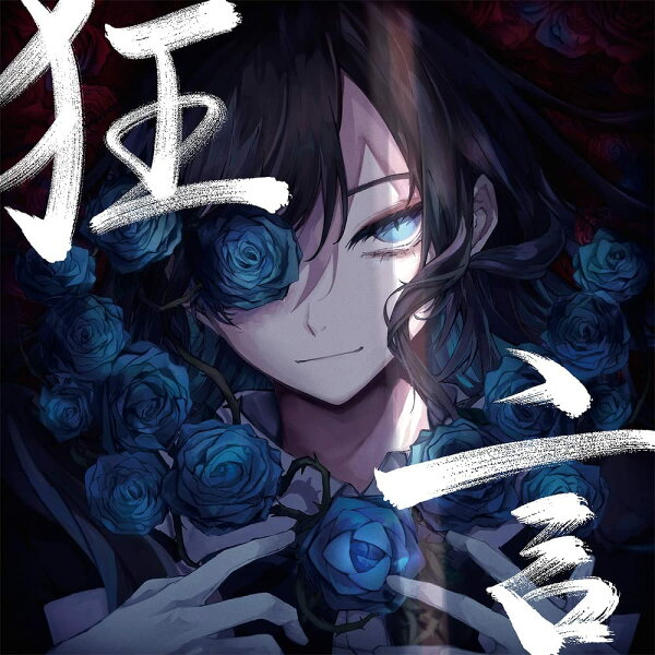 Ado／狂言 (通常盤) (CD) TYCT-60175 2022/1/26発売 アド