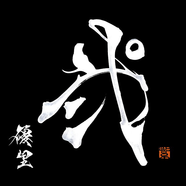 優里／弐 (通常盤/初回仕様) (CD) BVCL-1311 2023/3/29発売