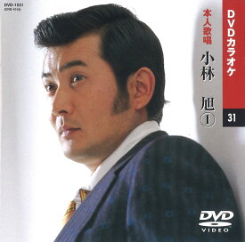 【本人歌唱DVDカラオケ】 小林旭 1 (DVDカラオケ) DVD-1031
