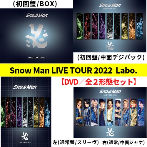 SALE／84%OFF】 Snow Man LIVE TOUR 2022 Labo. 通常盤 fisd.lk