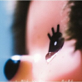 崎山蒼志／i 触れる SAD UFO (CD) SRCL-12585 2023/8/9発売