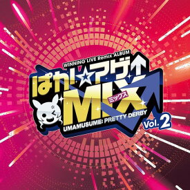 「ウマ娘 プリティーダービー」WINNING LIVE Remix ALBUM「ぱか☆アゲ↑ミックス」Vol.2 (CD) LACA-25085 2024/3/20発売