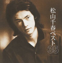 楽天市場】35th Anniversary 松山千春の世界 Chiharu Matsuyama 