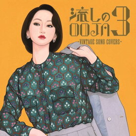 Ms.OOJA／流しのOOJA 3~VINTAGE SONG COVERS~ (通常盤) (CD) UMCK-1765 2024/4/17発売 ミスオオジャ
