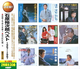 石原裕次郎／石原裕次郎ベスト1967~1987 (2CD) WCD-691 キープ