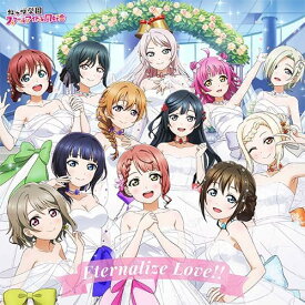 虹ヶ咲学園スクールアイドル同好会／Eternalize Love!! (CD) LACA-25160 2025/5/14発売 ビジュアルノベルゲーム『ラブライブ!虹ヶ咲学園スクールアイドル同好会 トキメキの未来地図』主題歌アルバム