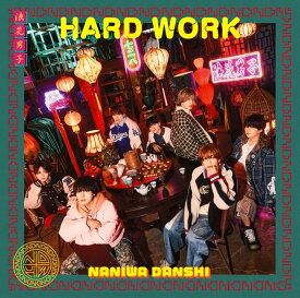 【先着特典:(『なにわんだーまん』アクリルチャーム)付き】なにわ男子／HARD WORK (初回盤1) (CD+Blu-ray) LCCA-6251 2026/2/18発売