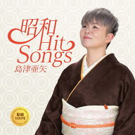 島津亜矢／昭和 Hit Songs (CD) TECE-3751 2025/10/15発売