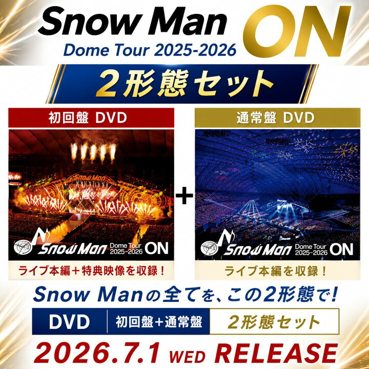 楽天市場】【DVD2形態セット (初回盤+通常盤) 】Snow Man／Snow Man 