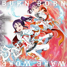 GKSS／WAKE:WOKE／BURN:BORN ＜Saint Snow盤＞ (CD 初回生産分) LACM-24831 2026/3/11発売 ラブライブ！サンシャイン！！ギルキス セイントスノウ