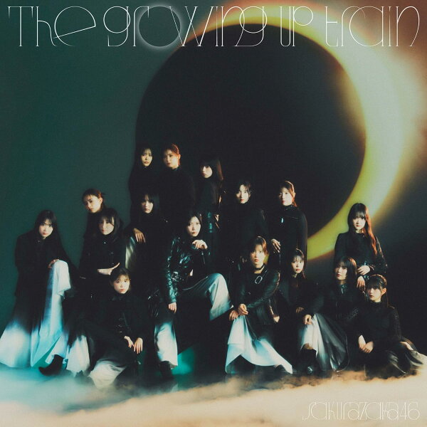 【先着特典(ミニポスターBタイプ)付き】 櫻坂46／The growing up train (初回仕様限定盤 Dタイプ) (CD+Blu-ray) SRCL-13626 2026/3/11発売