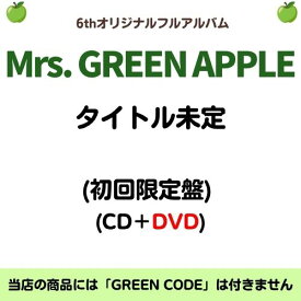 Mrs. GREEN APPLE／タイトル未定 (初回限定盤) (CD＋DVD) UPCH-29513 2026/9/30発売 ミセスグリーンアップル
