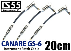 ■カナレ（CANARE GS-6）CS 55 黒20cm L-S型プラグ付ギター・ベース用　パッチケーブル 3本■配送料無料■