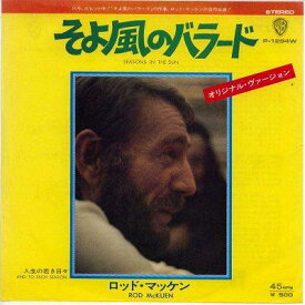 【中古レコード】ロッド・マッケン/そよ風のバラード[EPレコード 7inch]